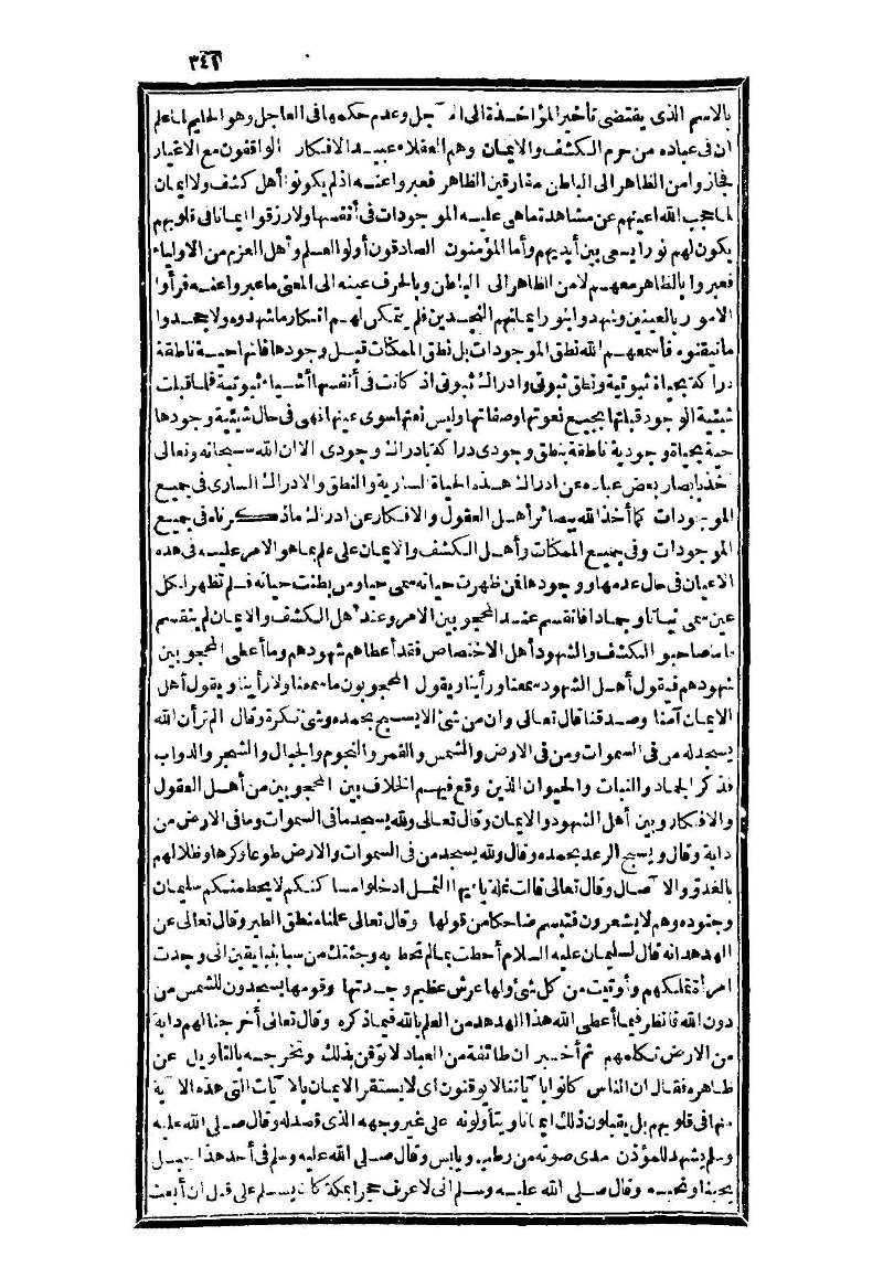 futmak.com - الصفحة 341 - من الجزء الثالث من طبعة بولاق الثانية
